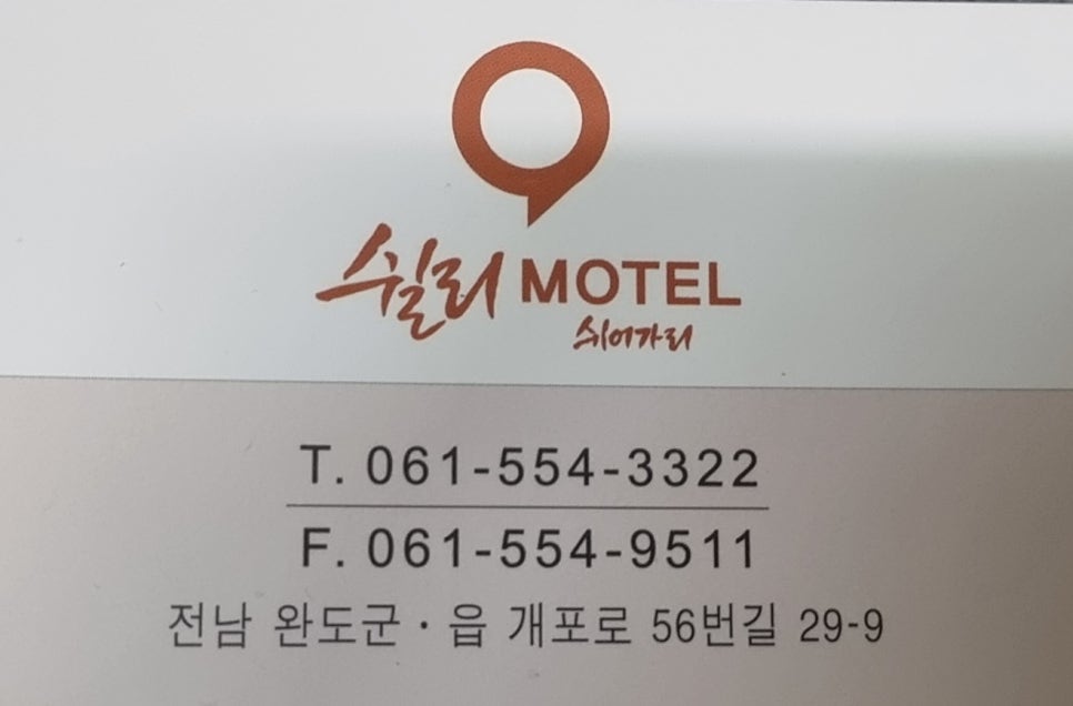 쉴리모텔 이미지