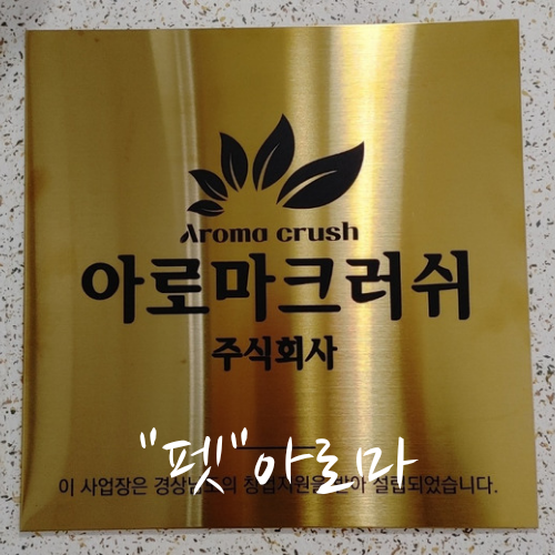 아로마크러쉬 이미지