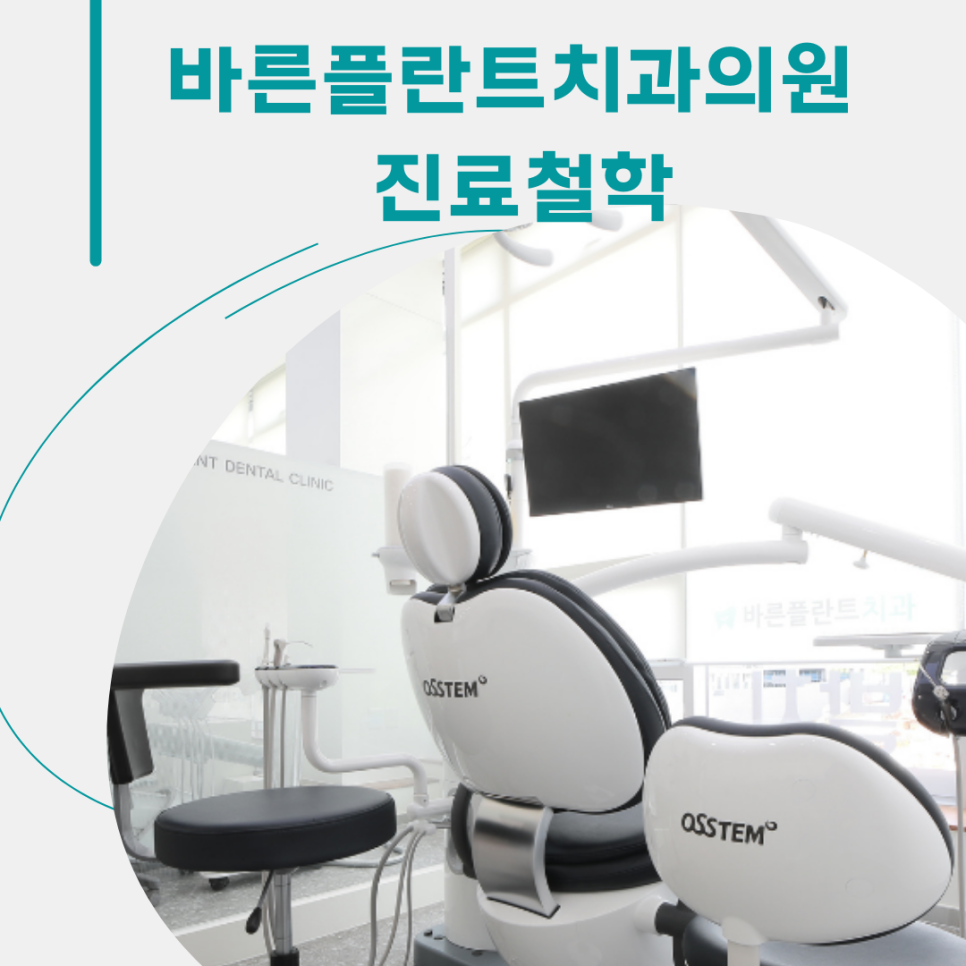 여수바른플란트치과의원 이미지
