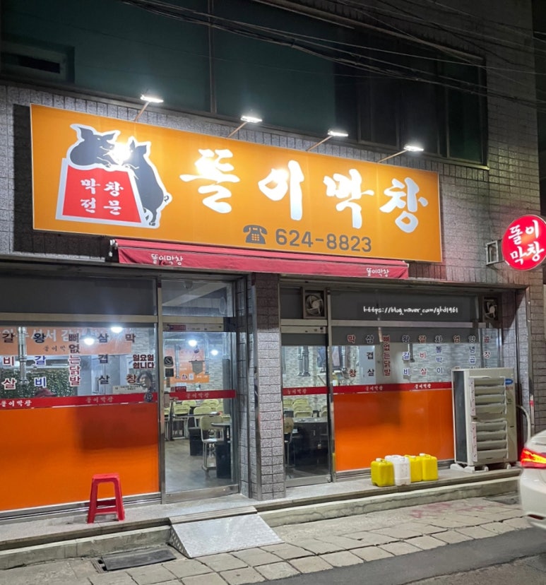 똘이막창 이미지