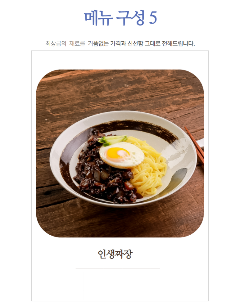 인생짬뽕 이미지