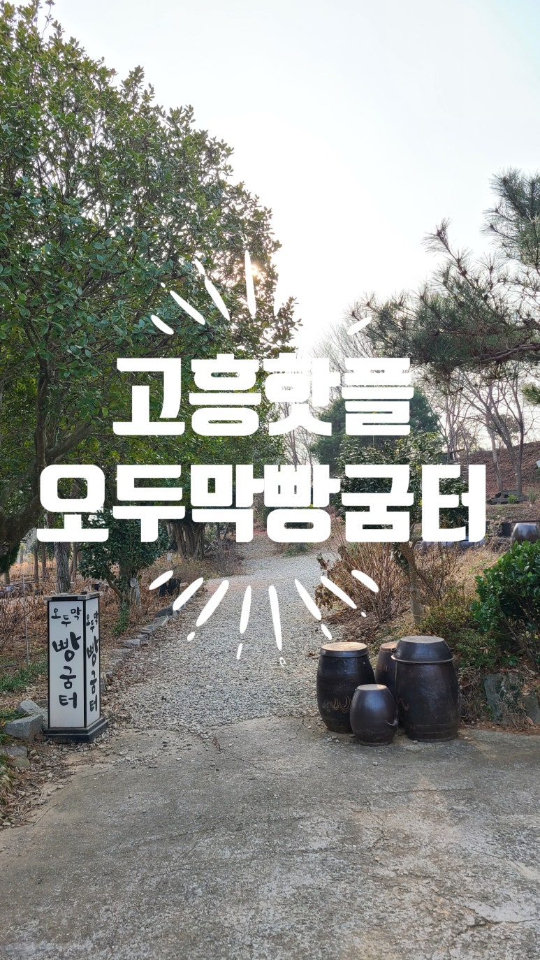 오두막빵굼터 이미지