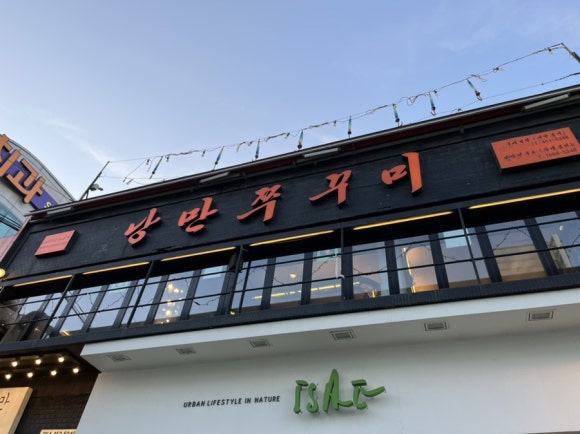 낭만쭈꾸미구미역점 이미지