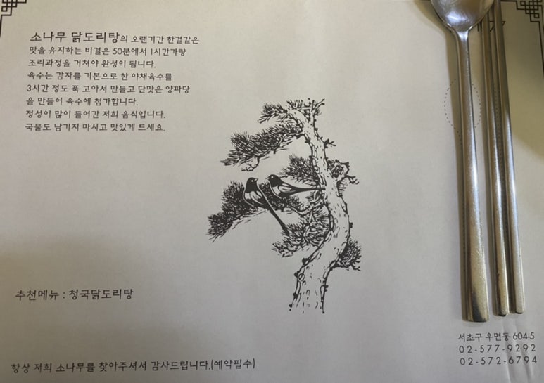 청국닭 이미지