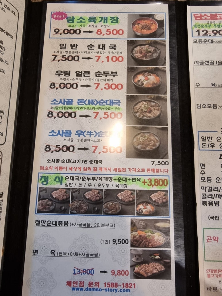 담소육개장 이미지