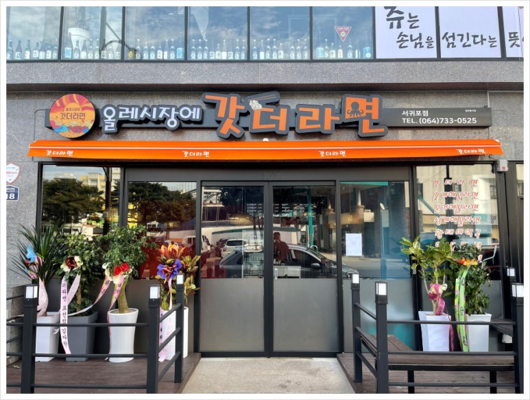 올레해물라면 이미지