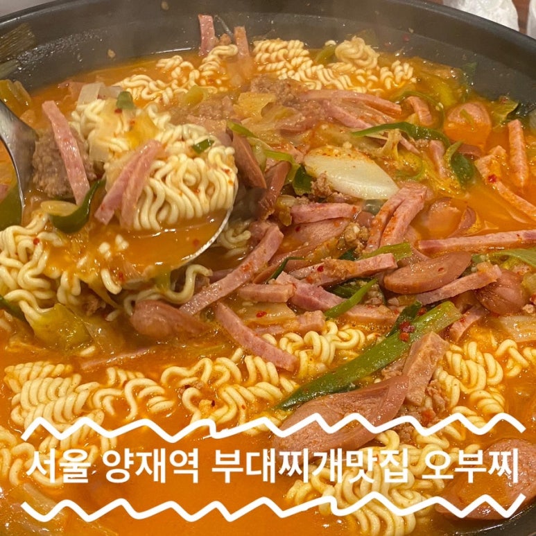 오부찌 양재점 이미지