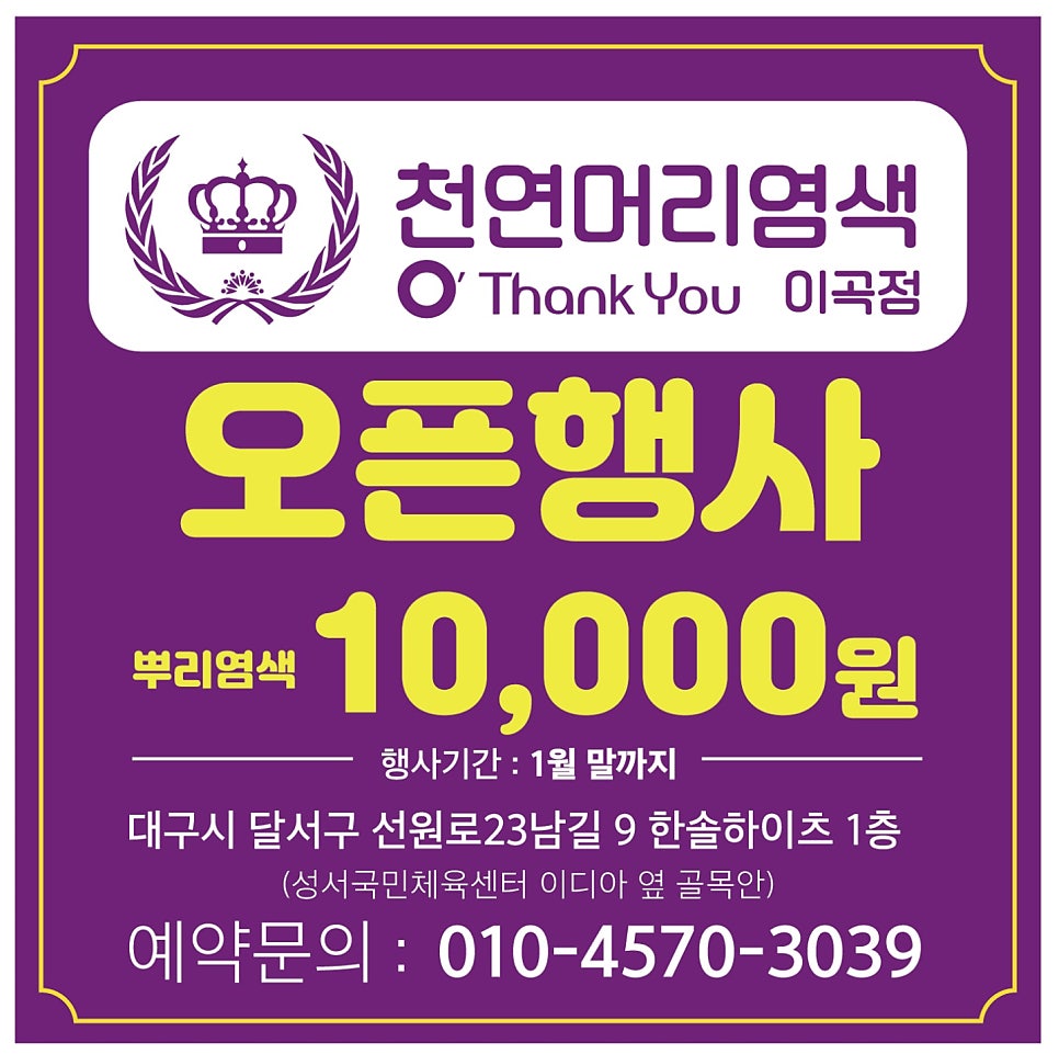 오땡큐 머리염색 전문점 이미지