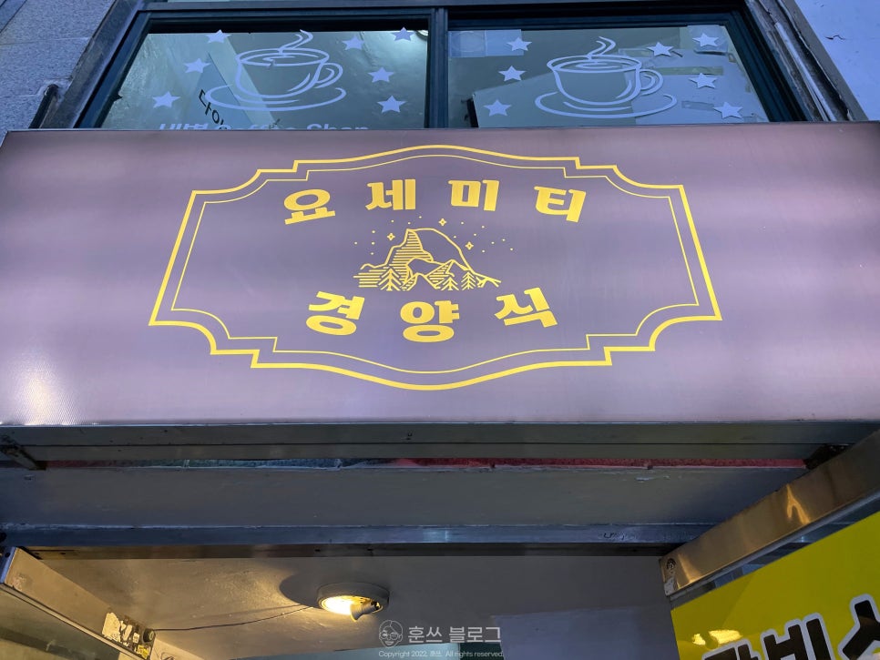 요세미티 경양식 이미지