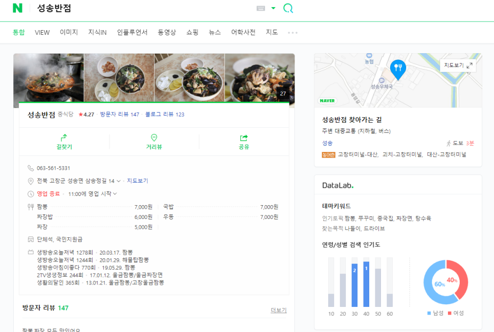 성송반점 이미지