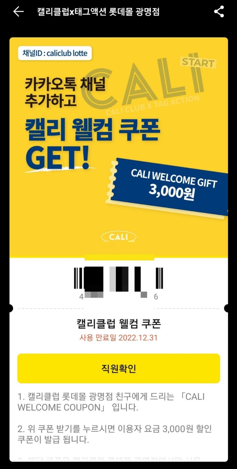 캘리클럽X태그액션 더익스트림 롯데몰 광명 이미지