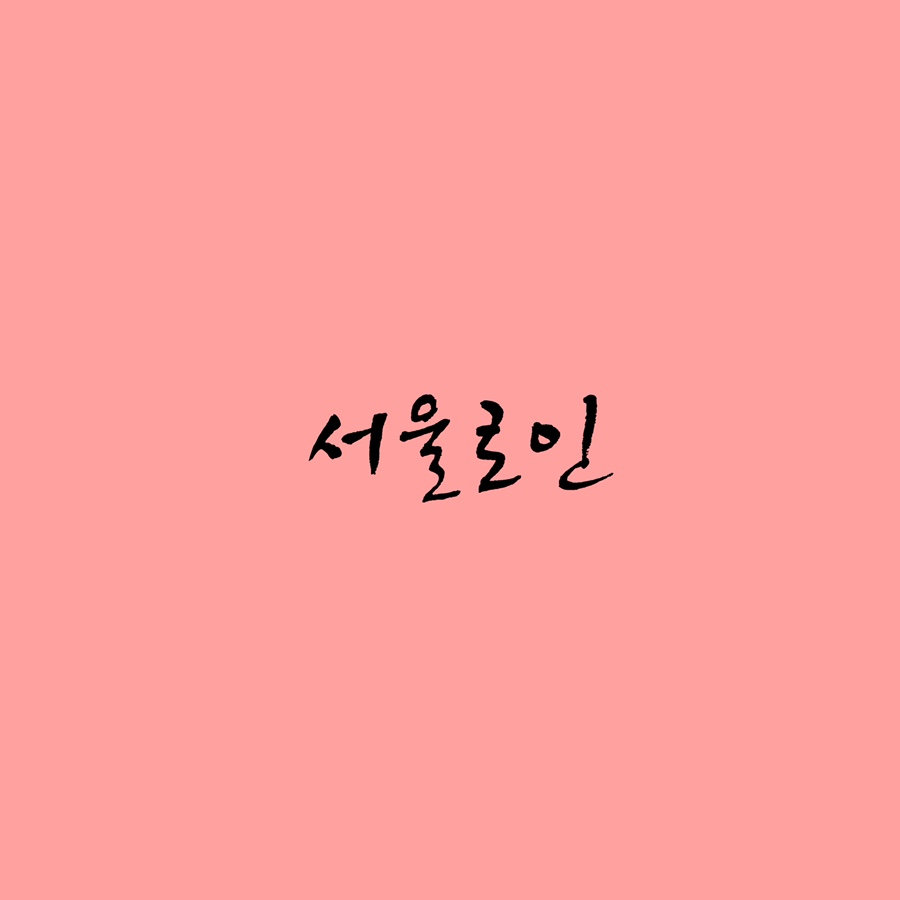 로인 이미지