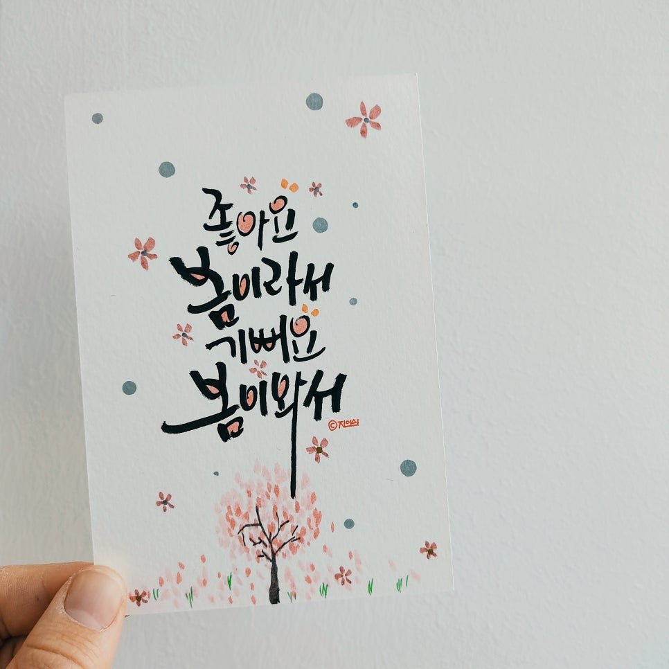 지인심캘리그라피 이미지