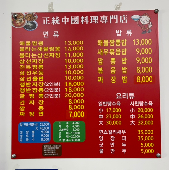 정'S짬뽕 이미지