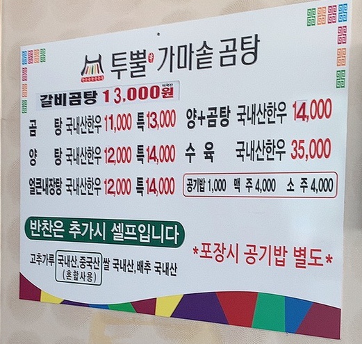 가마솥곰탕 이미지
