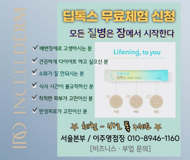 인셀덤 은혜 이미지