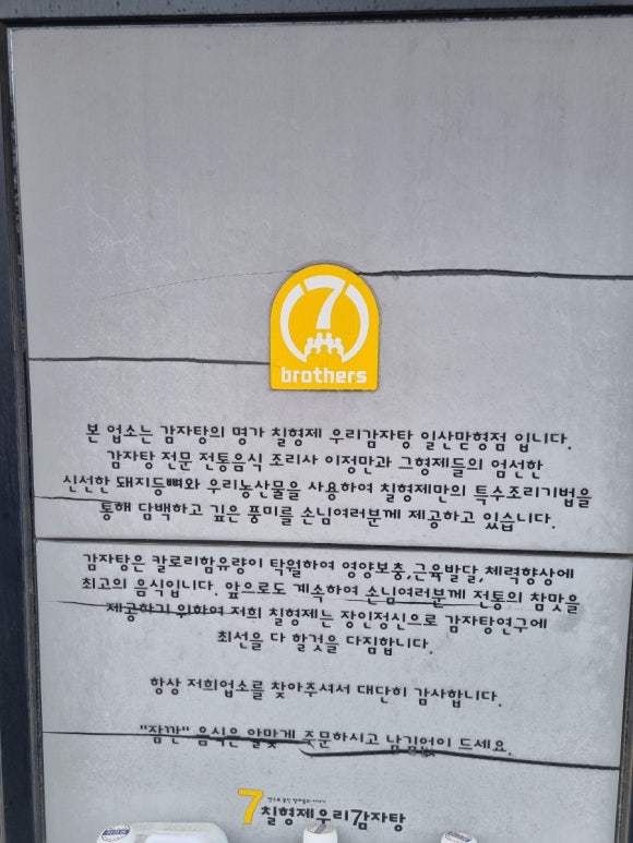 칠형제우리감자탕 이미지