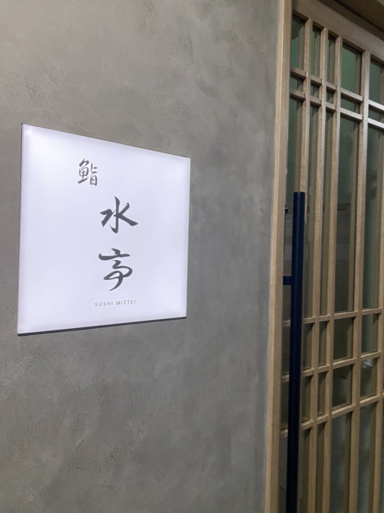 스시미즈테이 이미지
