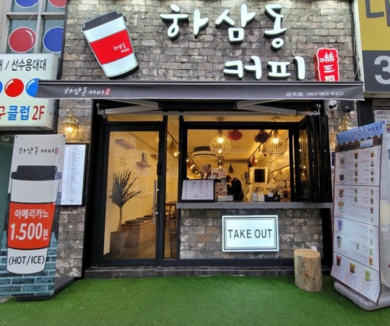 하삼동커피 이미지