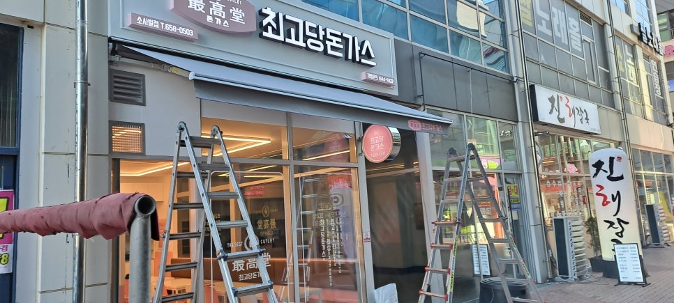 최고당돈가스 평택소사벌점 이미지