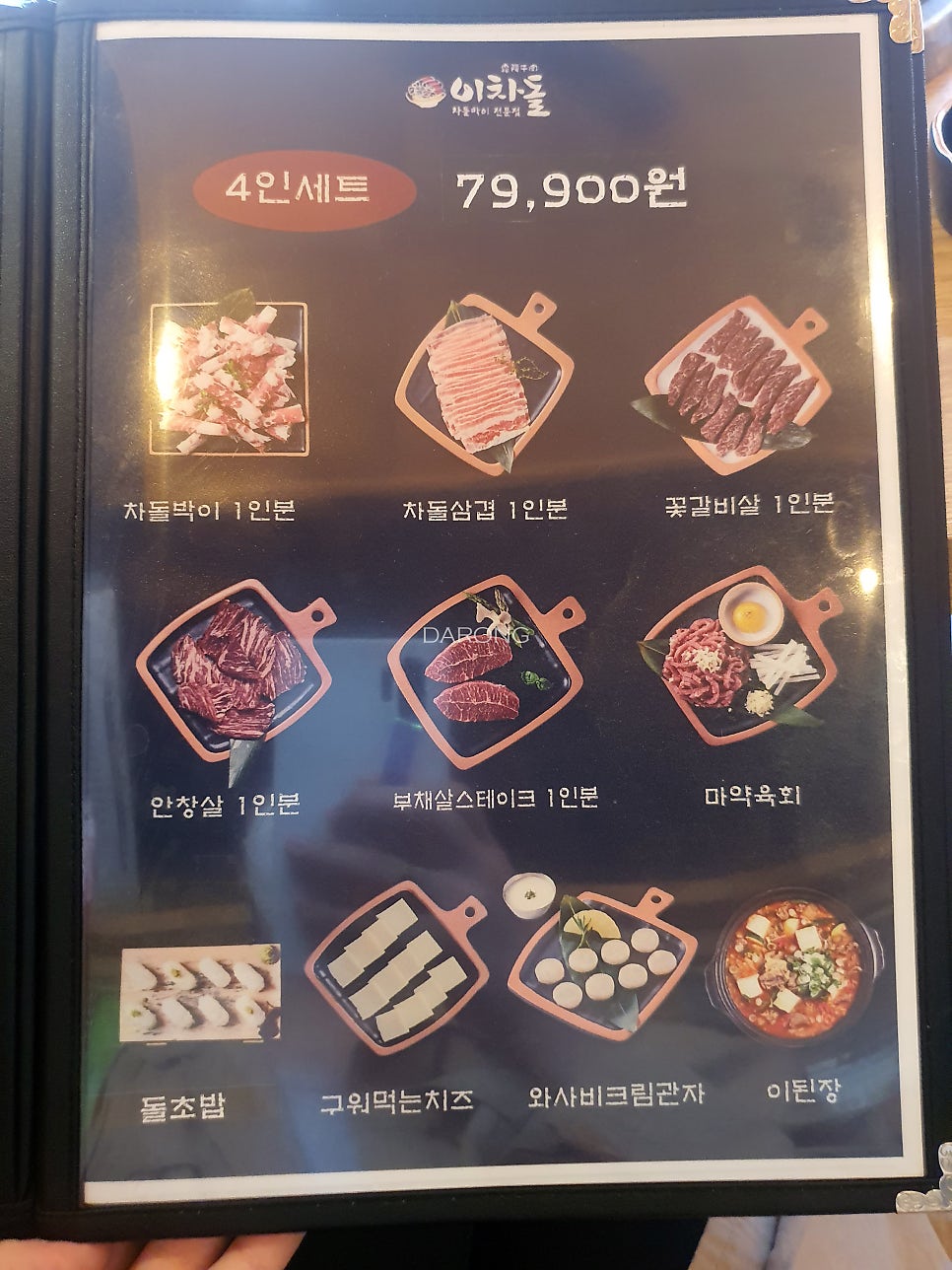 이차돌 인천청라점 이미지