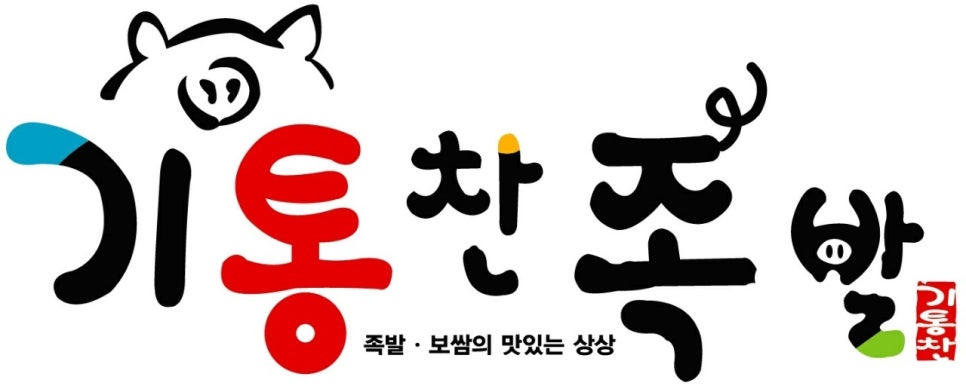 기통찬족발 이미지