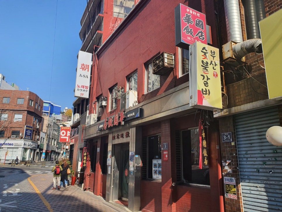 중앙반점 이미지