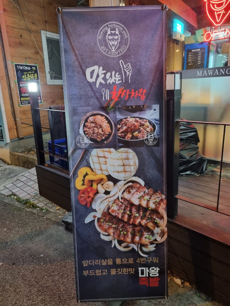 마왕족발(진영점) 이미지