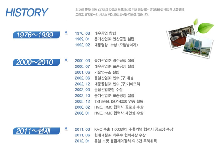 대풍공업(주) 이미지