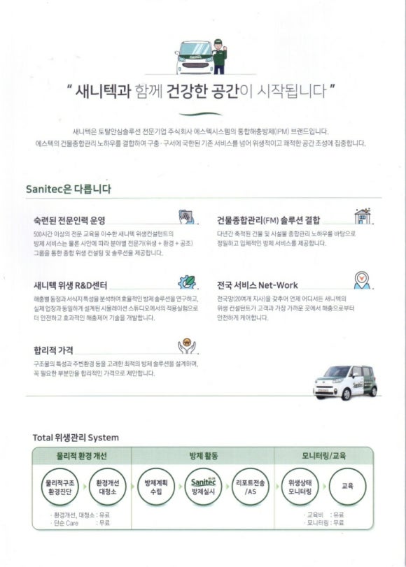 주식회사 에스텍시스템 이미지