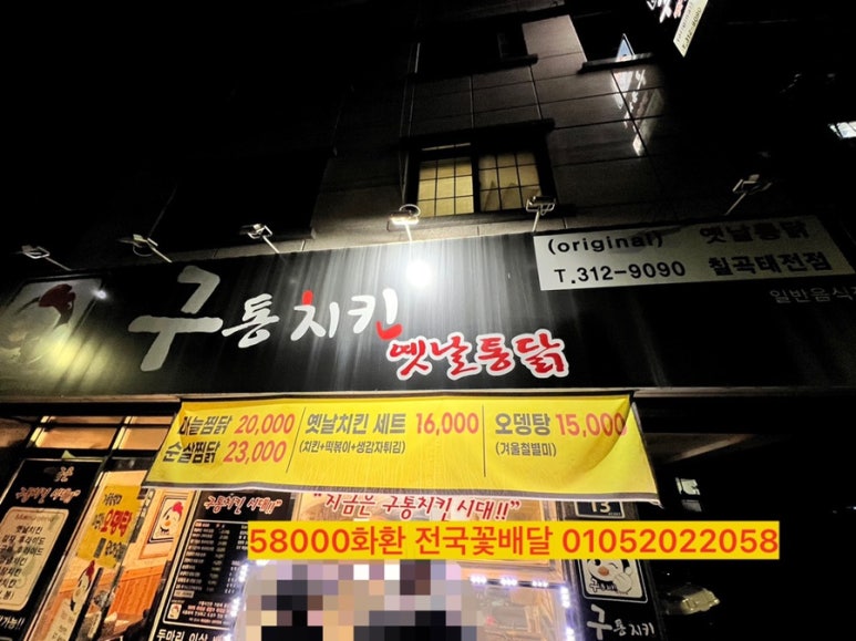 구통치킨 이미지