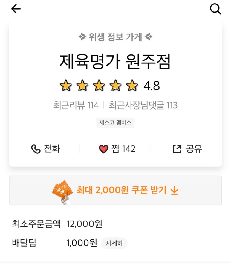 제육대가원주점 이미지