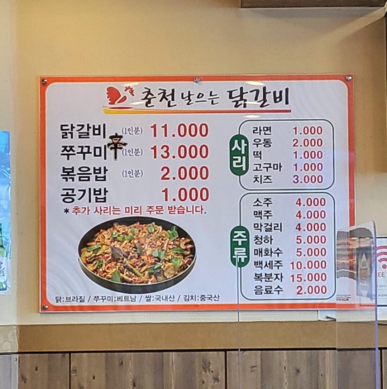 춘천날으는닭갈비 이미지