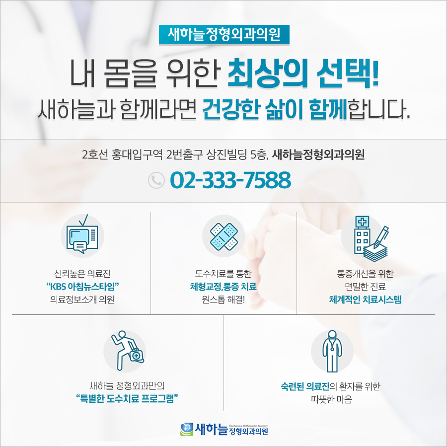 새하늘정형외과의원 이미지