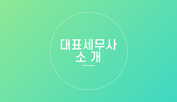 한빛세무법인 이미지