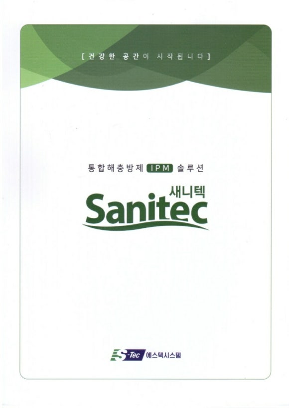 주식회사 에스텍시스템 이미지