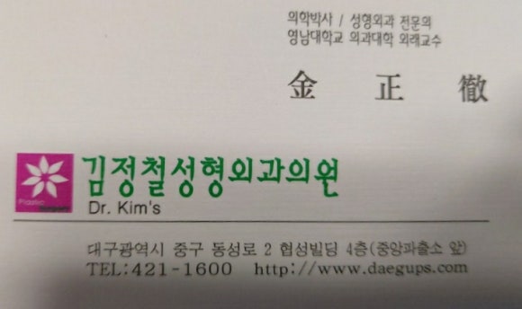 김정철성형외과의원 이미지