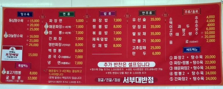서부대반점 이미지