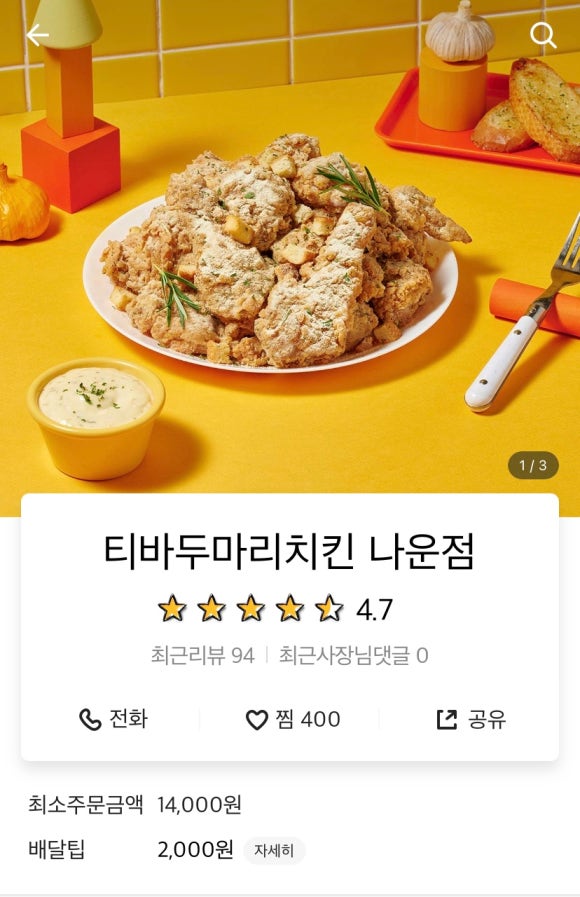 티바두마리치킨(나운점) 이미지