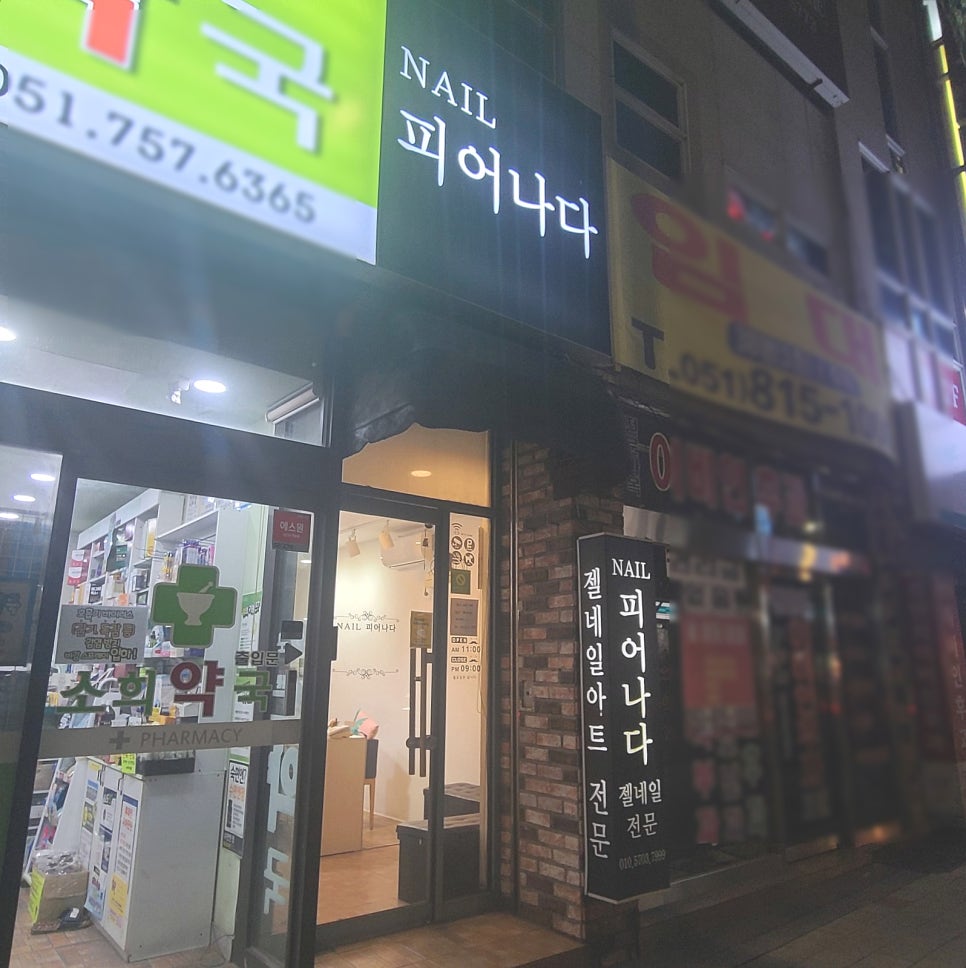 네일피어나다 이미지