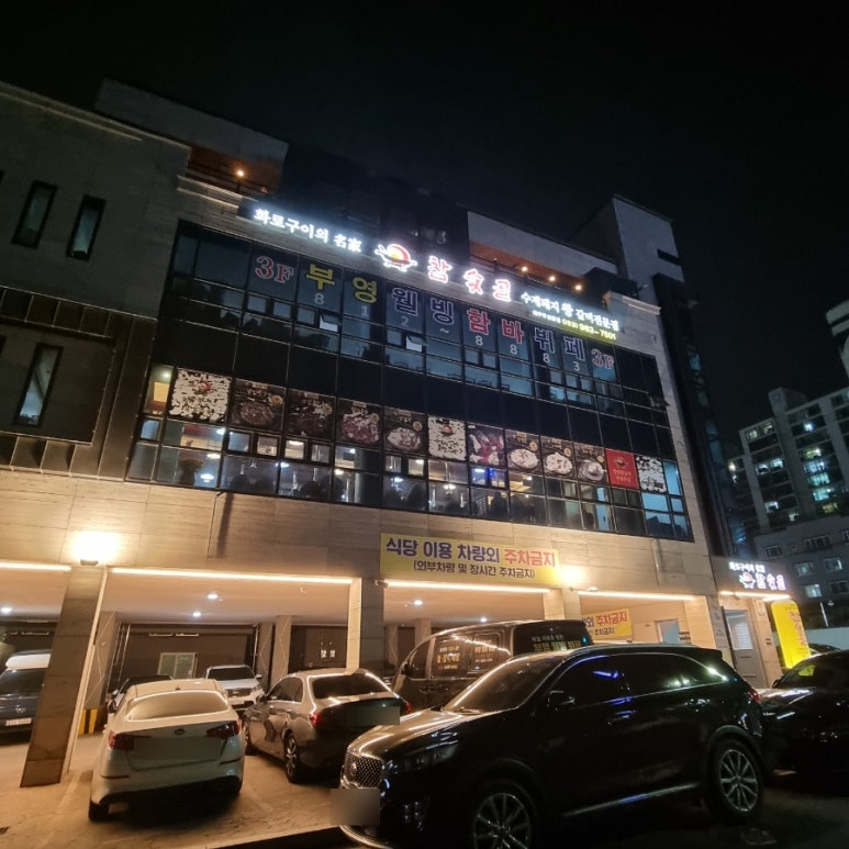 참숯골화로구이 이미지