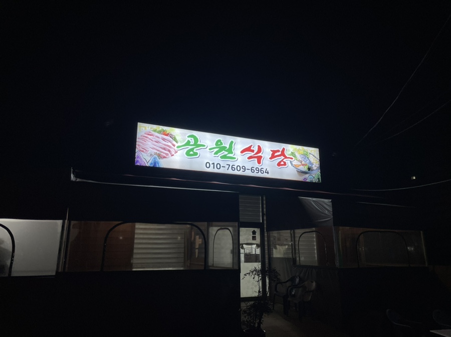 강청식당 이미지