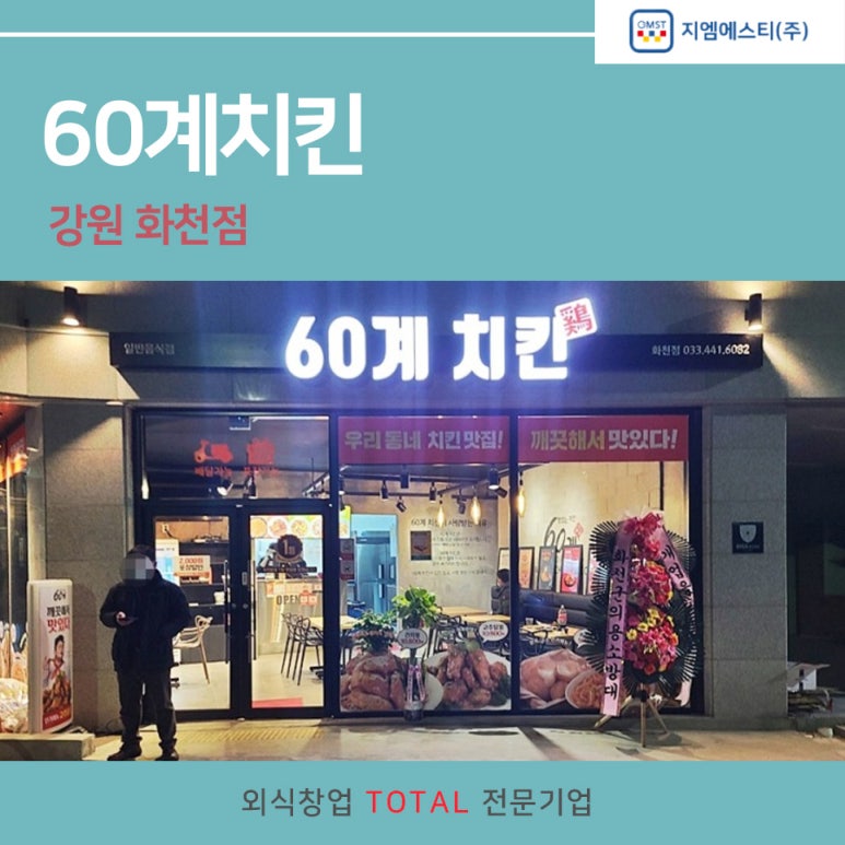 60계치킨강원 이미지