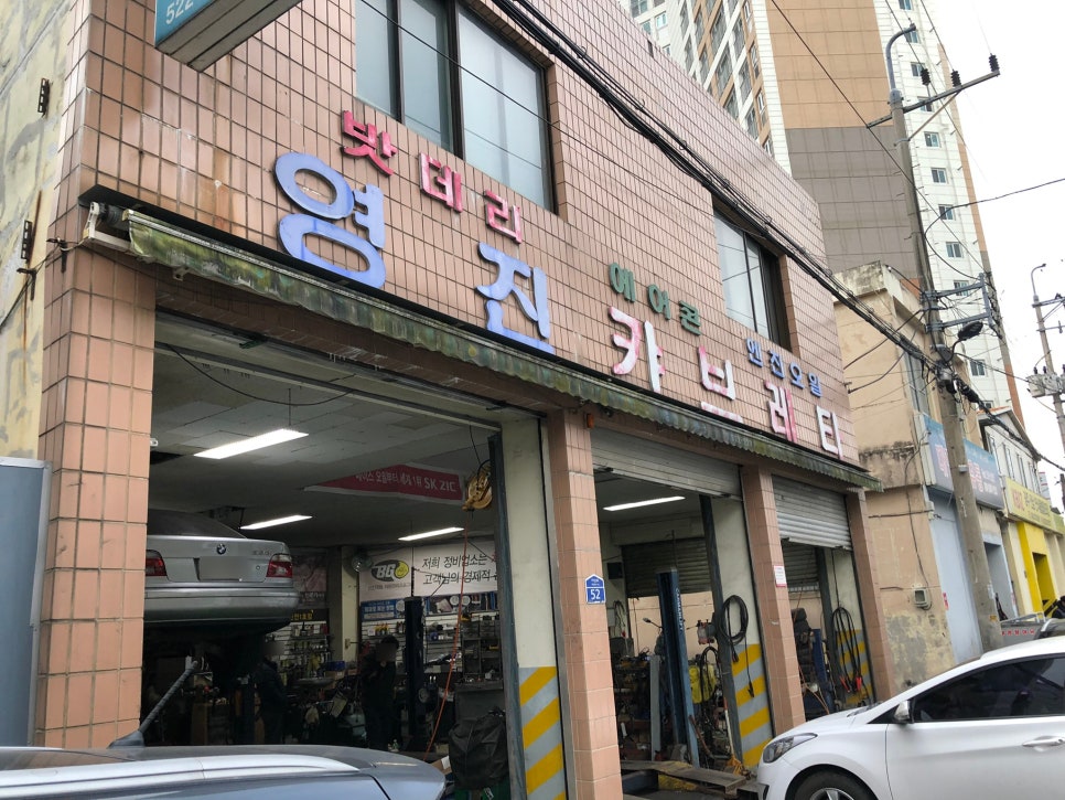 영진카센터 이미지
