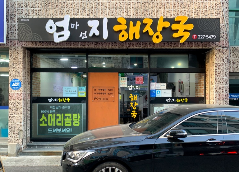 엄마선지해장국 이미지