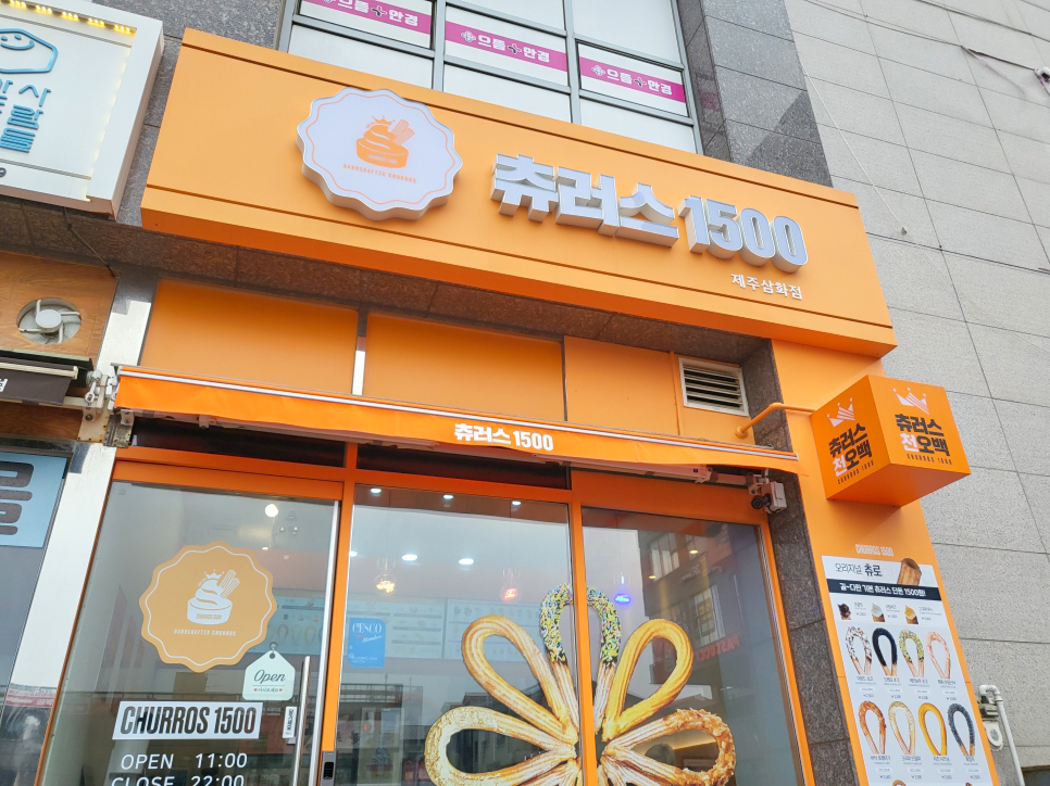 츄러스1500제주 이미지