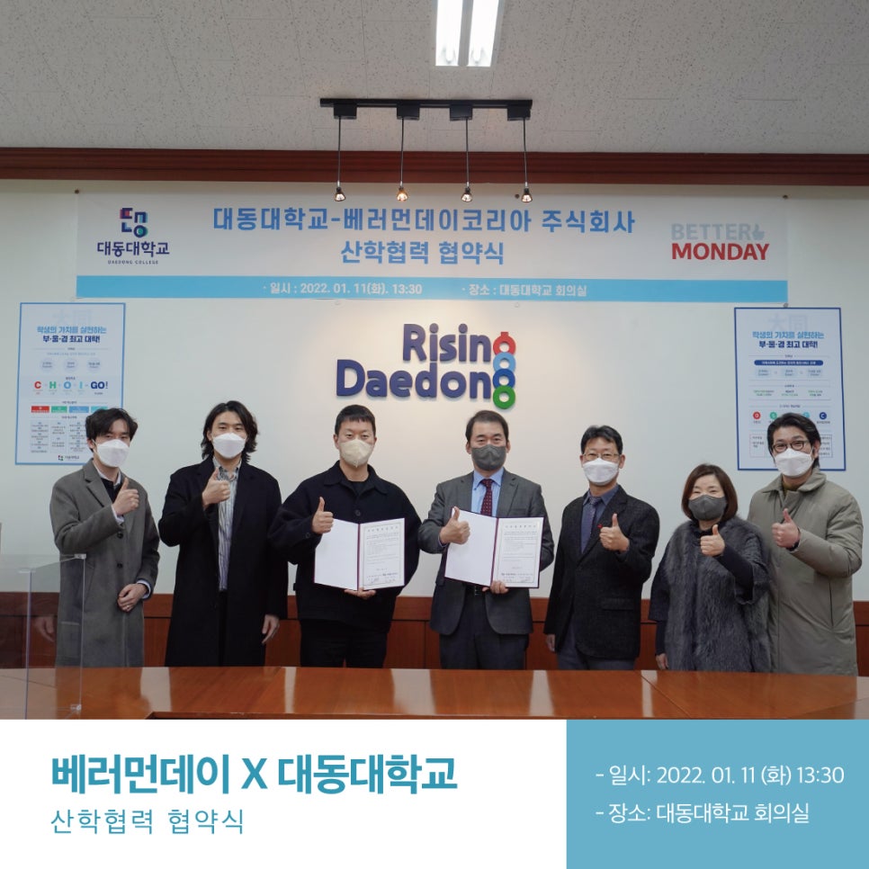 베러먼데이대동 이미지