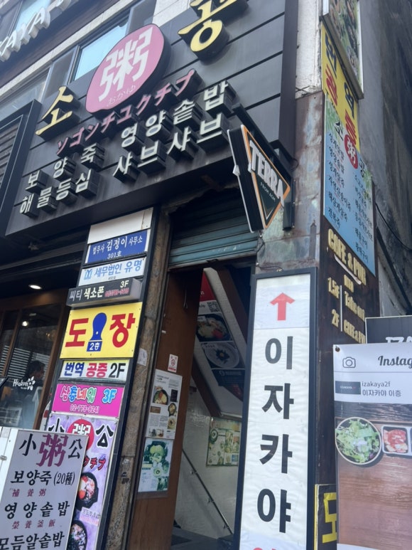 소공죽집 이미지