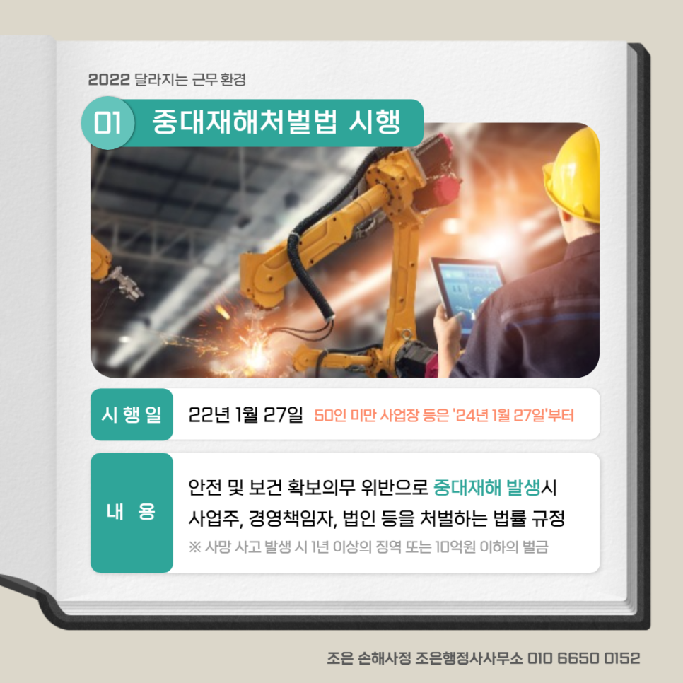 손해사정행정사사무소 이미지
