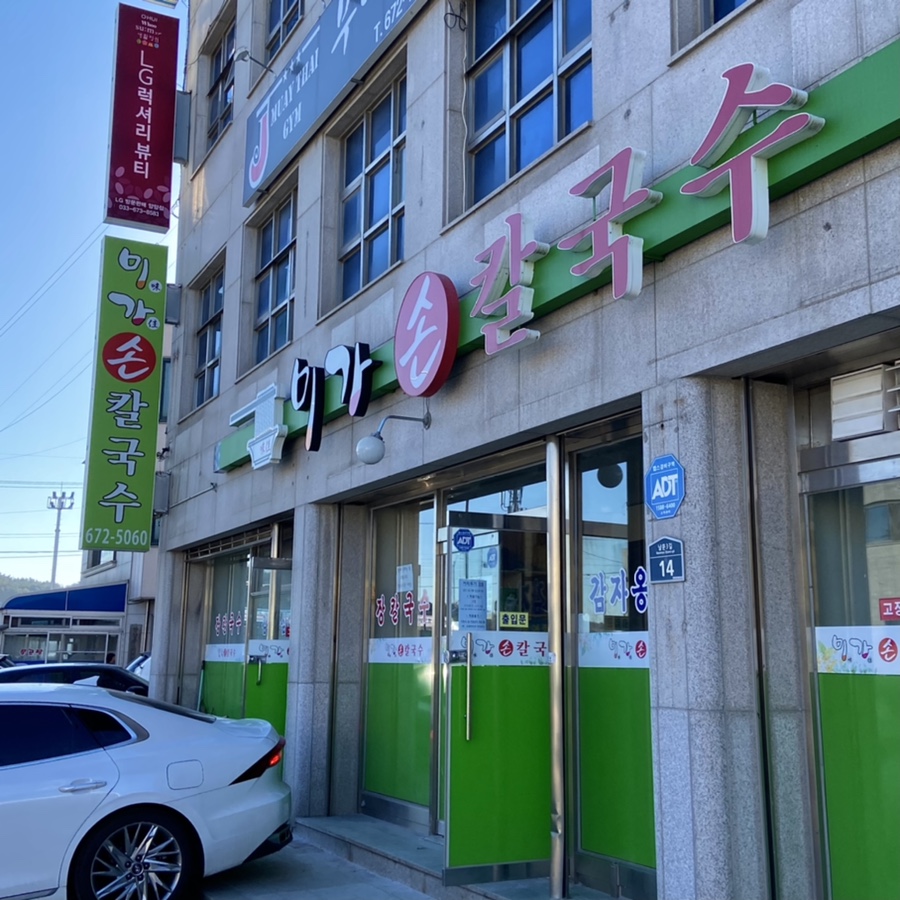 미가손칼국수 이미지